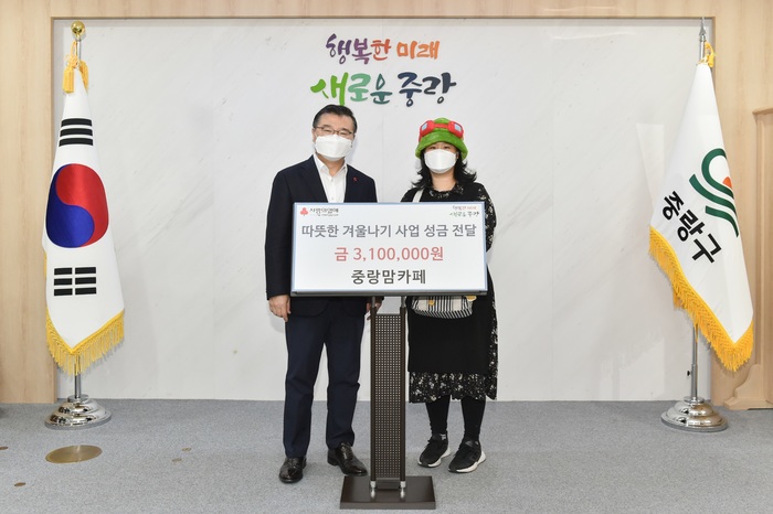 중랑맘카페, 중랑구에 겨울나기 성금품 전달