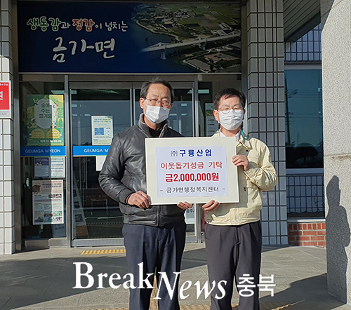 ㈜구룡산업, 이웃돕기 성금 200만원 기탁