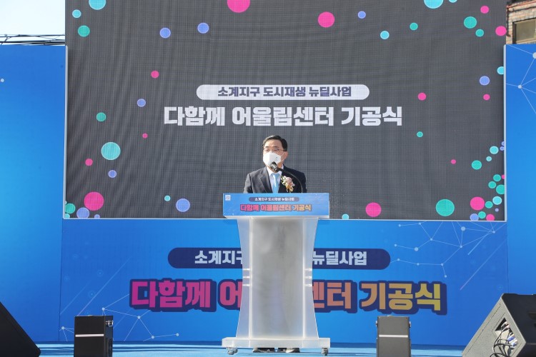 창원특례시, 소계지구 ‘다함께 어울림센터’ 기공식