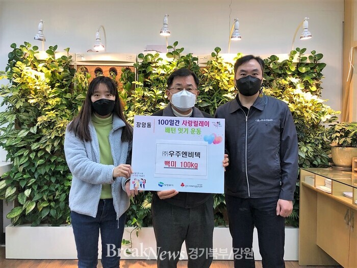 의정부시 장암동, ㈜우주엔비텍에서 이웃돕기 쌀 기탁