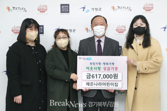 해든나라 어린이집, 가평군에 이웃돕기 성금 기탁해