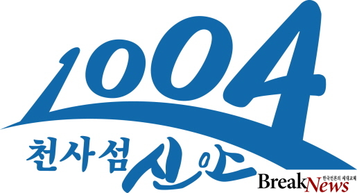 신안군,‘1004섬 신안’브랜드로 이미지 위상 높여
