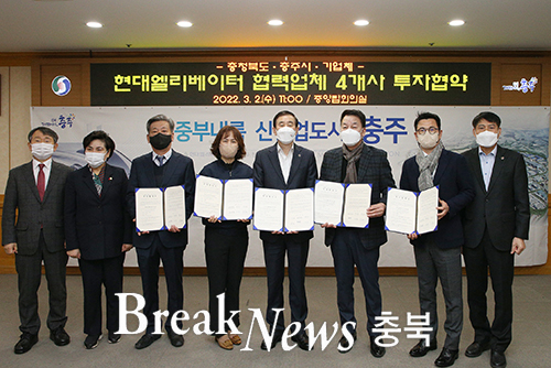 충주시, 현대엘리베이터 협력사 4개사와 투자협약 체결