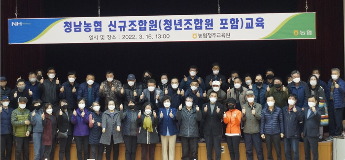 청주 청남농협, 신규조합원 위탁교육 진행