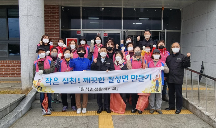 괴산군 칠성면 생활개선회, 깨끗한 칠성면 만들기 정비 활동 전개