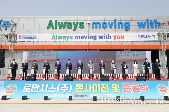 로만시스(주), 창원공장 준공식 가져