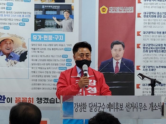 강성환 달성군수 예비후보, 선거사무소 개소식...본격 선거운동 돌입