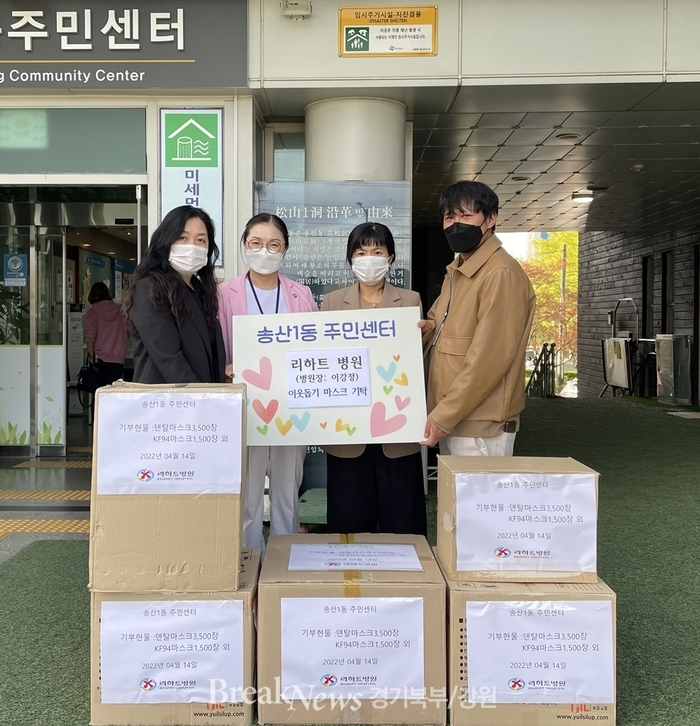 의정부시 리하트병원, 송산1동주민센터에 마스크 기탁해