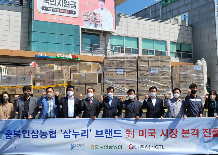 증평인삼, 미국수출 선적식 개최