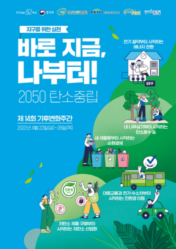 포항시, 지구를 위한 실천: 바로 지금, 나부터