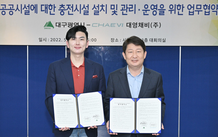 대구시-대영채비, 전기차 충전시설 설치와 관리·운영 업무협약 체결