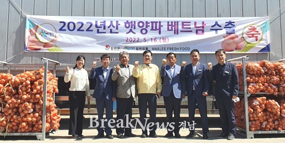 합천군, 햇양파 베트남 수출