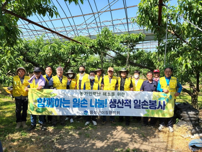 음성군이장협의회, 농가 생산적 일손 봉사활동
