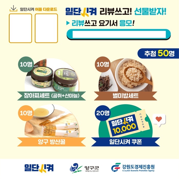 양구군, 배달 앱 ‘일단 시켜’ 자체 이벤트 실시