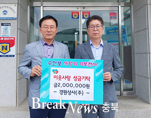 경원상사(주), 성금 200만원 기탁