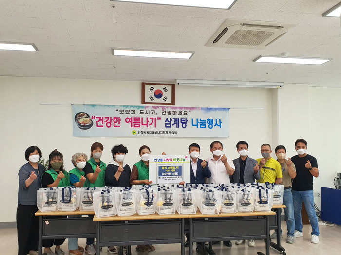 구리시 인창동, 건강한 여름나기 삼계탕 나눔 전달식