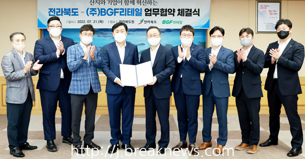 전북도-㈜BGF리테일 업무협약 체결