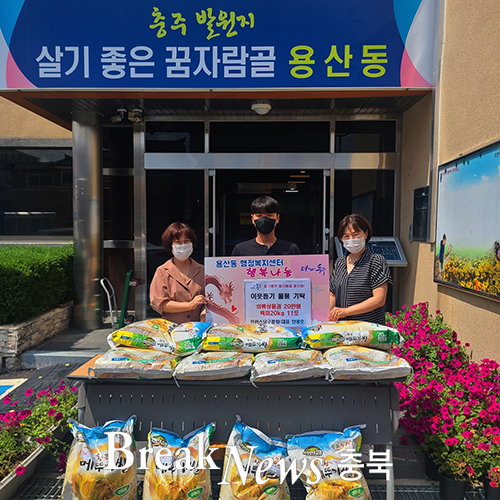 충주시 프린스 당구장 대표, 조손가구 아동 후원