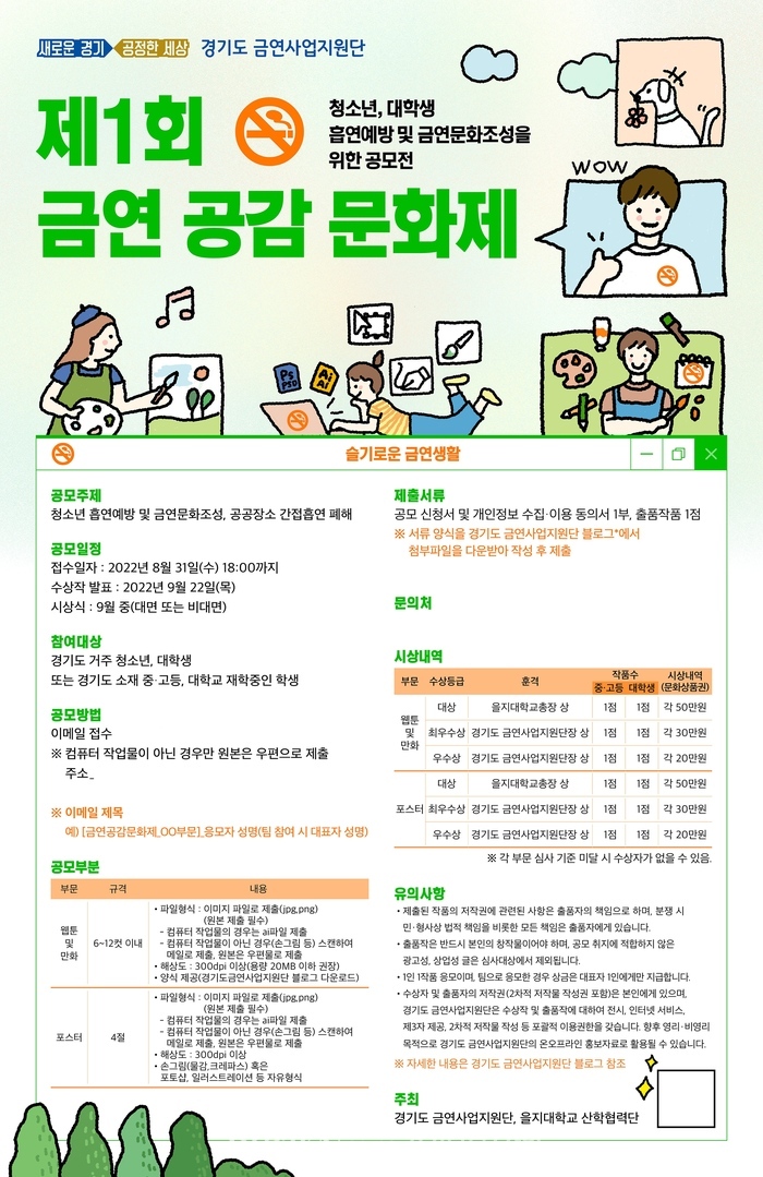 을지대학교 산학협력단, ‘제1회 금연 공감 문화제’ 개최...금연분위기 조성 마련