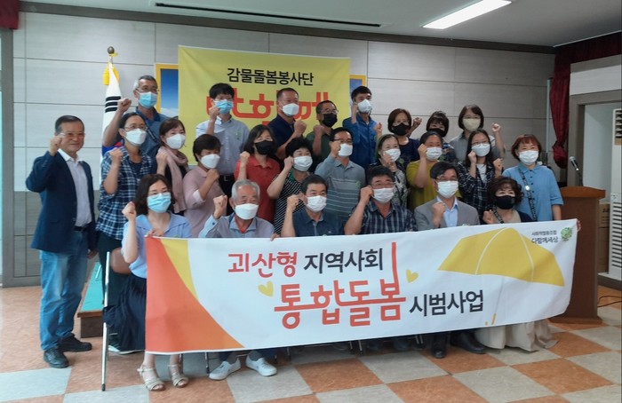 괴산 감물 사회적협동조합, 감물 다함께 돌봄봉사단 발족