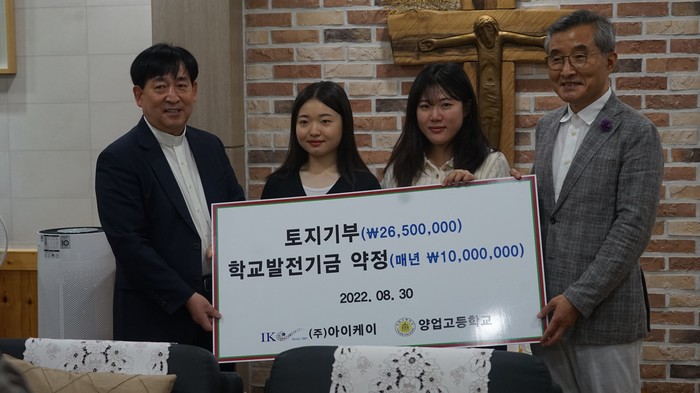 (주)아이케이, 옥산 양업고에 땅 기부 햡약식 진행