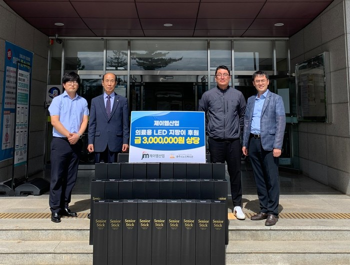 충주시 노인복지관, 제이엠산업 의료용 LED지팡이 기탁