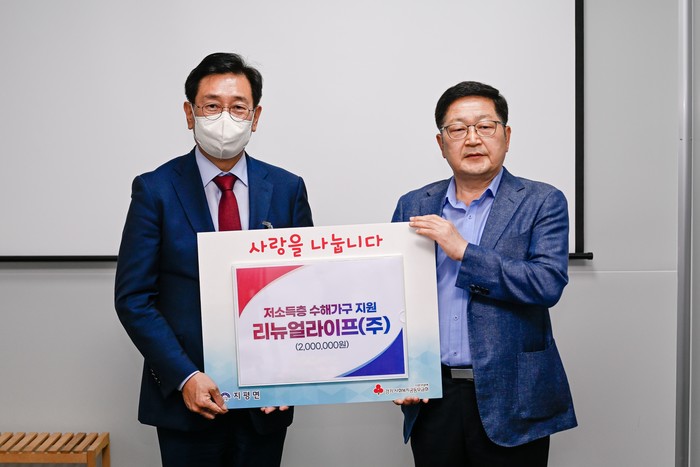 양평군 리뉴얼라이프(주),  수해가구 위해 200만 원 기탁