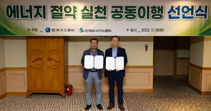 한국가스공사-전국 34개 도시가스사 , 에너지 절약 실천 공동이행 선언