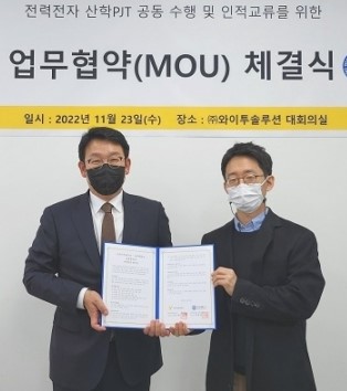 청주대-㈜와이투솔루션, 상호 기술 교류 협력 협약