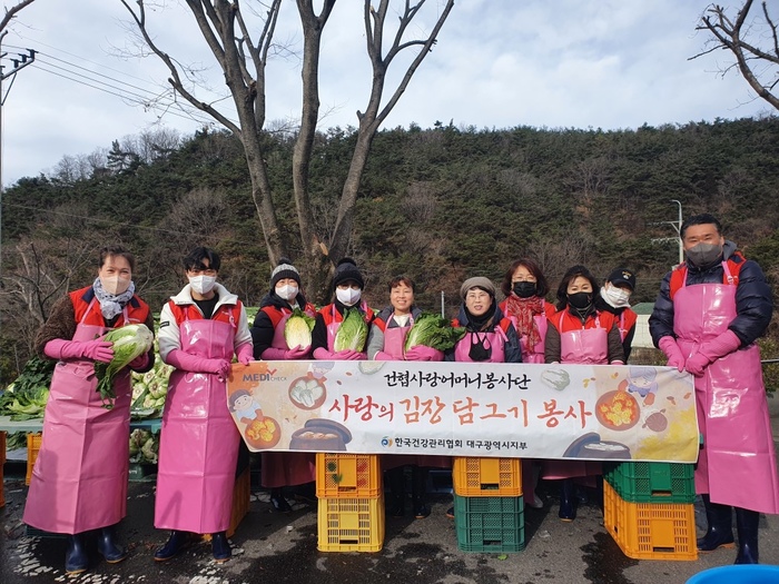 건협 대구지부, 치매요양센터 붓다의집 ‘사랑의 김장담그기’ 봉사