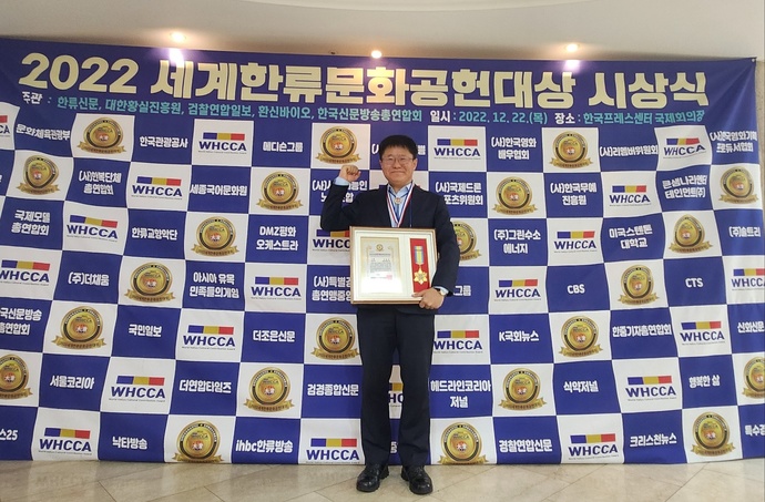 세종국어문화원 김슬옹 원장 2022 세계한류문화공헌대상 수상