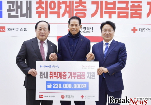 ㈜럭키산업, 2일 기부금 및 생활물품 전달식…취약계층에 전달