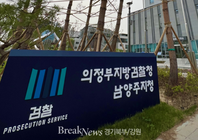 남양주지청, ‘북한강 수상레저 비리‘ 관련 전 증권사 회장 등 무더기 기소
