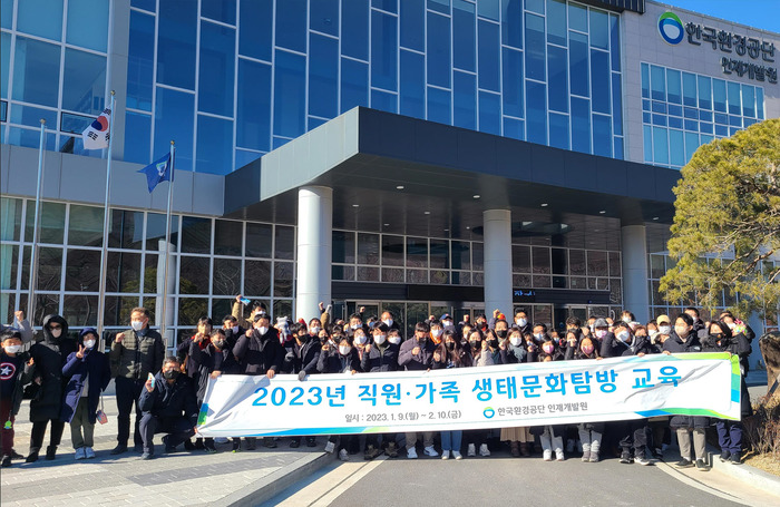 한국환경공단, 제천지역 생태·문화 탐방 교육 진행