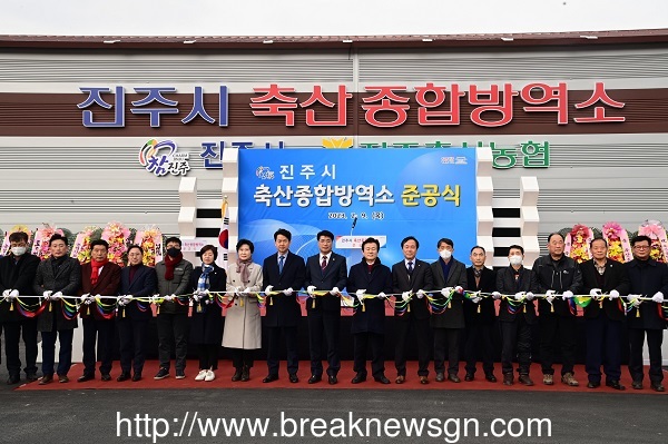 진주시, 가축전염병 유입 차단 위한 ‘축산종합방역소’ 준공