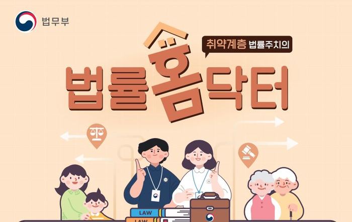 대구 중구, 무료 법률 서비스 ‘법률홈닥터’ 운영