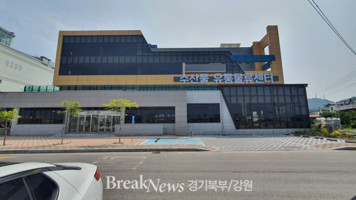 삼척시, 혈세로 지어진 수산물유통물센터...부끄러움은 시민 몫