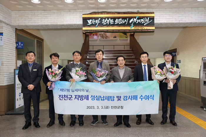 진천군, 성실 모범 납세자 납세탑·감사패 수여