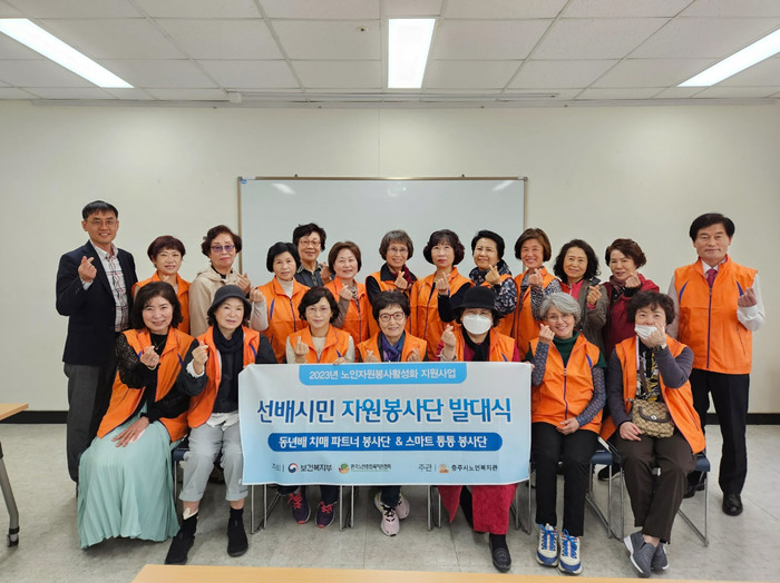 충주시노인복지관, ‘23년 선배시민 자원봉사단 발대식 진행