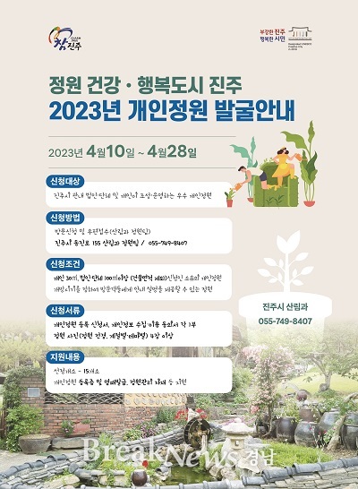 진주시 ‘우수 개인정원’ 발굴 지원...정원문화 활성화