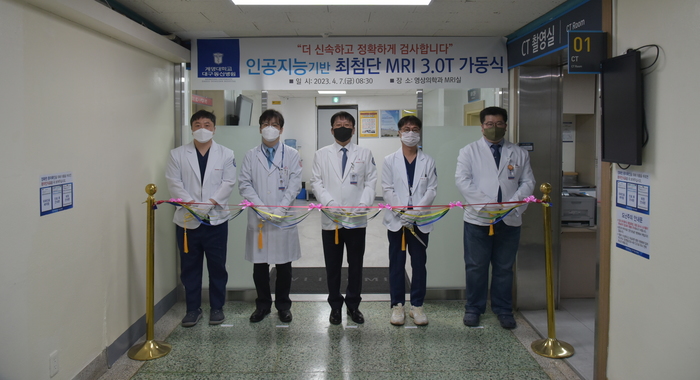 계명대 동산병원, MRI 도입 가동식 개최