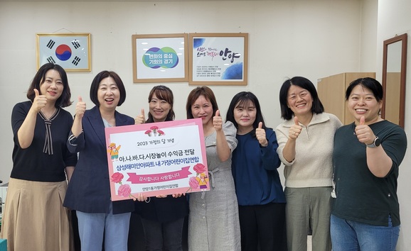 안양1동 삼성래미안 내 가정어린이집연합, ‘아나바다 수익금’ 전달