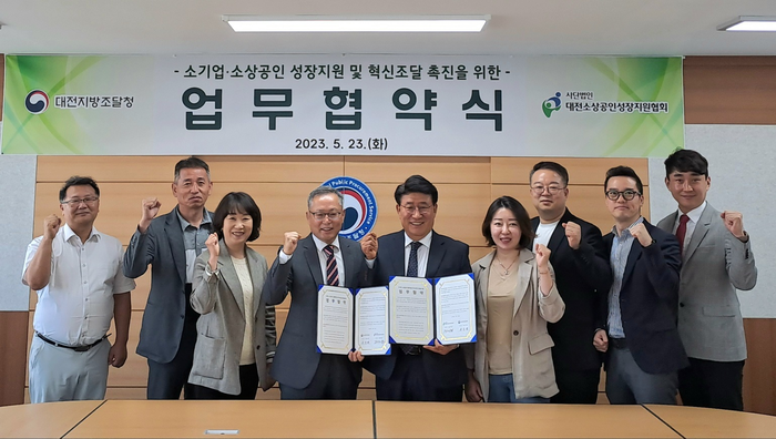 대전조달청-대전소상공인성장지원협회 업무협약