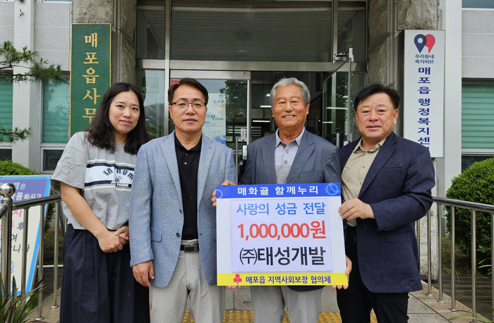 단양군 매포읍, (주)태성개발 이웃돕기 성금 기탁