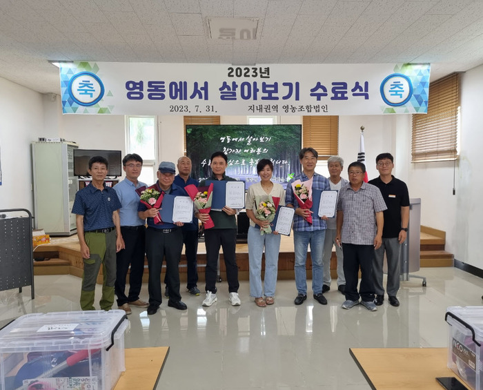 영동군, 귀농·귀촌 희망 도시민 ‘농촌에서 살아보기’ 인기