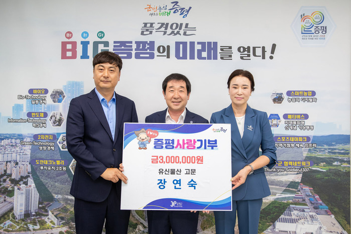 증평군, 유신물산 고향사랑기부금 전달