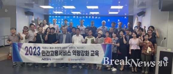 창원특례시, ‘직업소개소 사업주 역량 강화 교육’ 실시