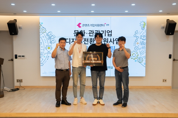 경북문화재단 콘텐츠진흥원, 경북 문화·관광기업 디지털 전환 4개사 지원 협약 체결