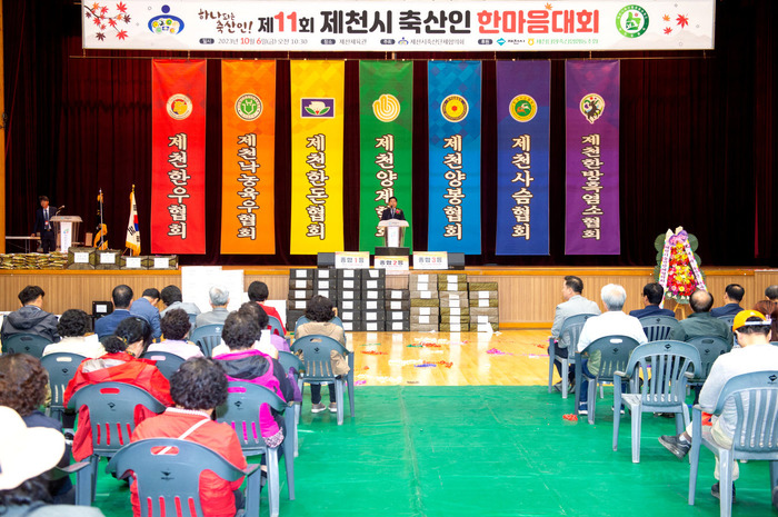 제천시축산단체협의회, ‘23년 축산인 한마음대회 성료