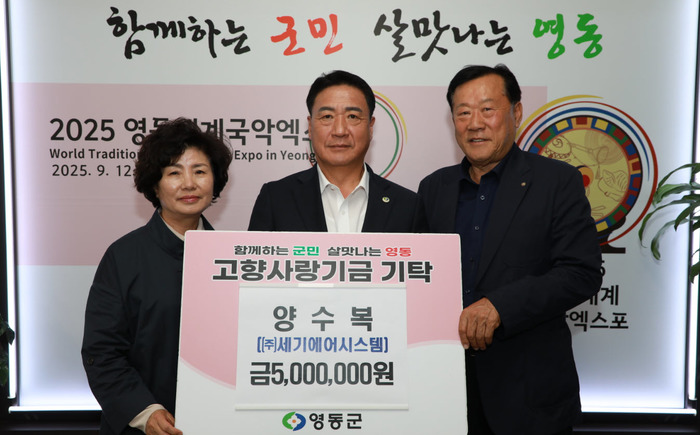 영동군, (주)세기에어시스템 대표 고향사랑기부제 기부금 전달